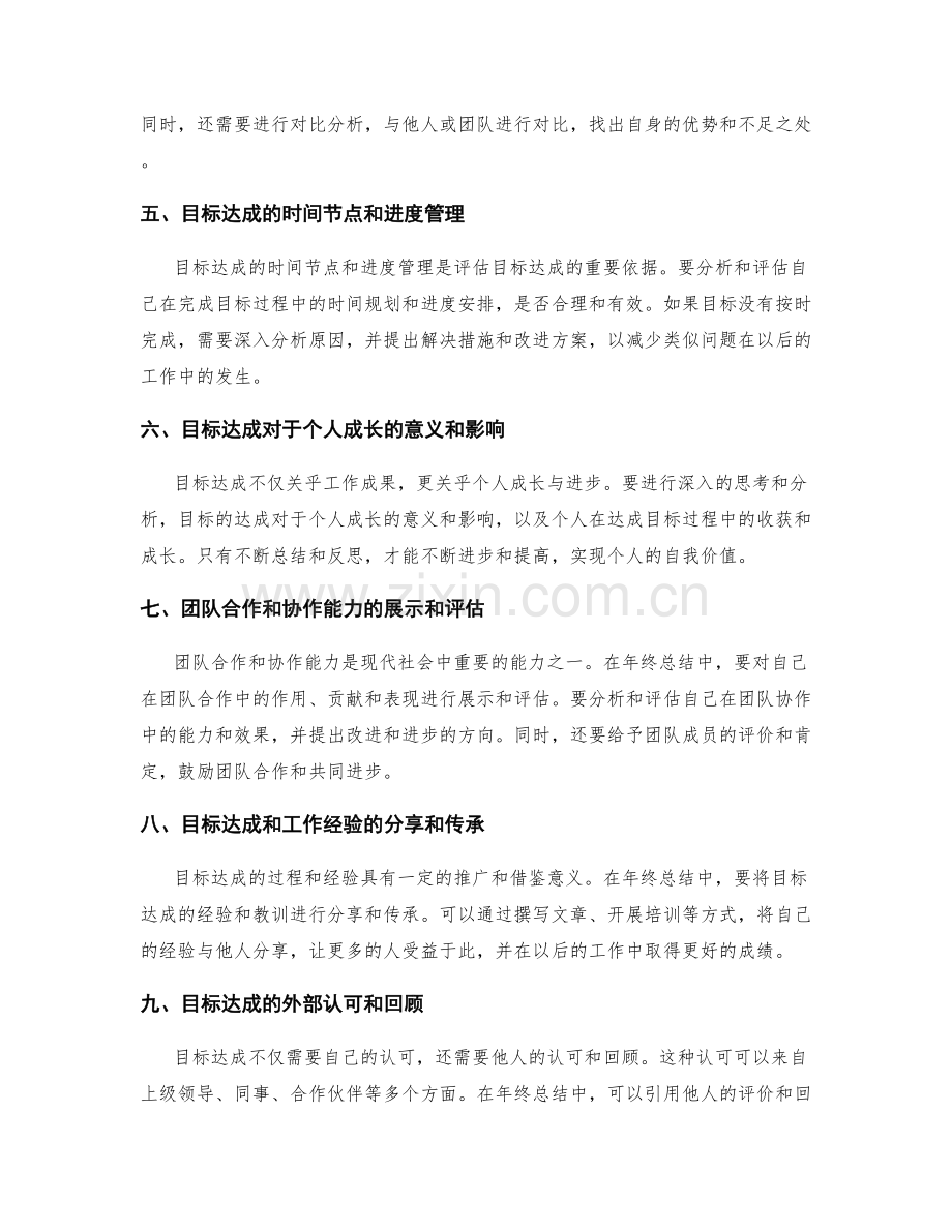 年终总结的目标达成验收标准.docx_第2页