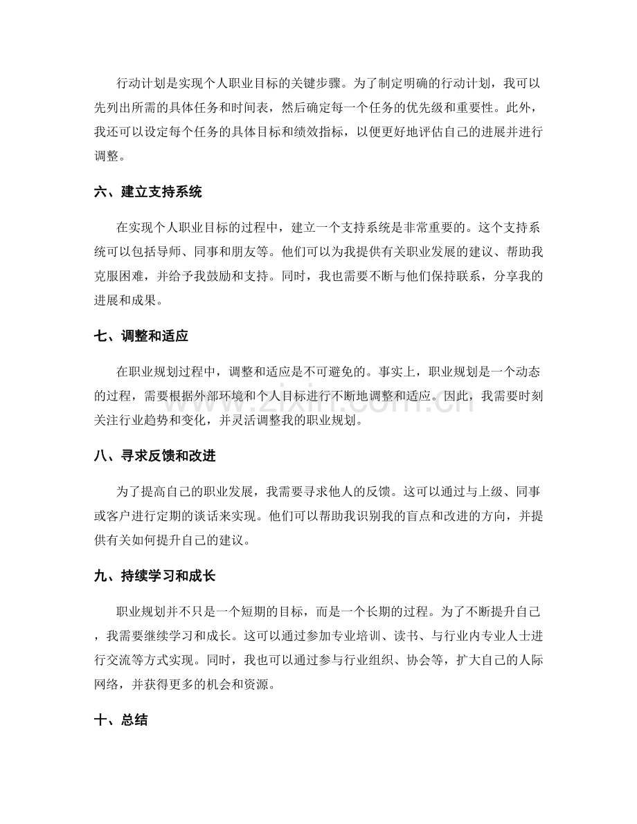 年终总结的个人职业规划设定.docx_第2页