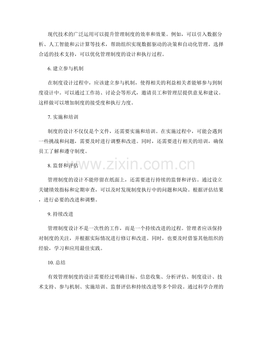 有效管理制度设计的流程与方法.docx_第2页