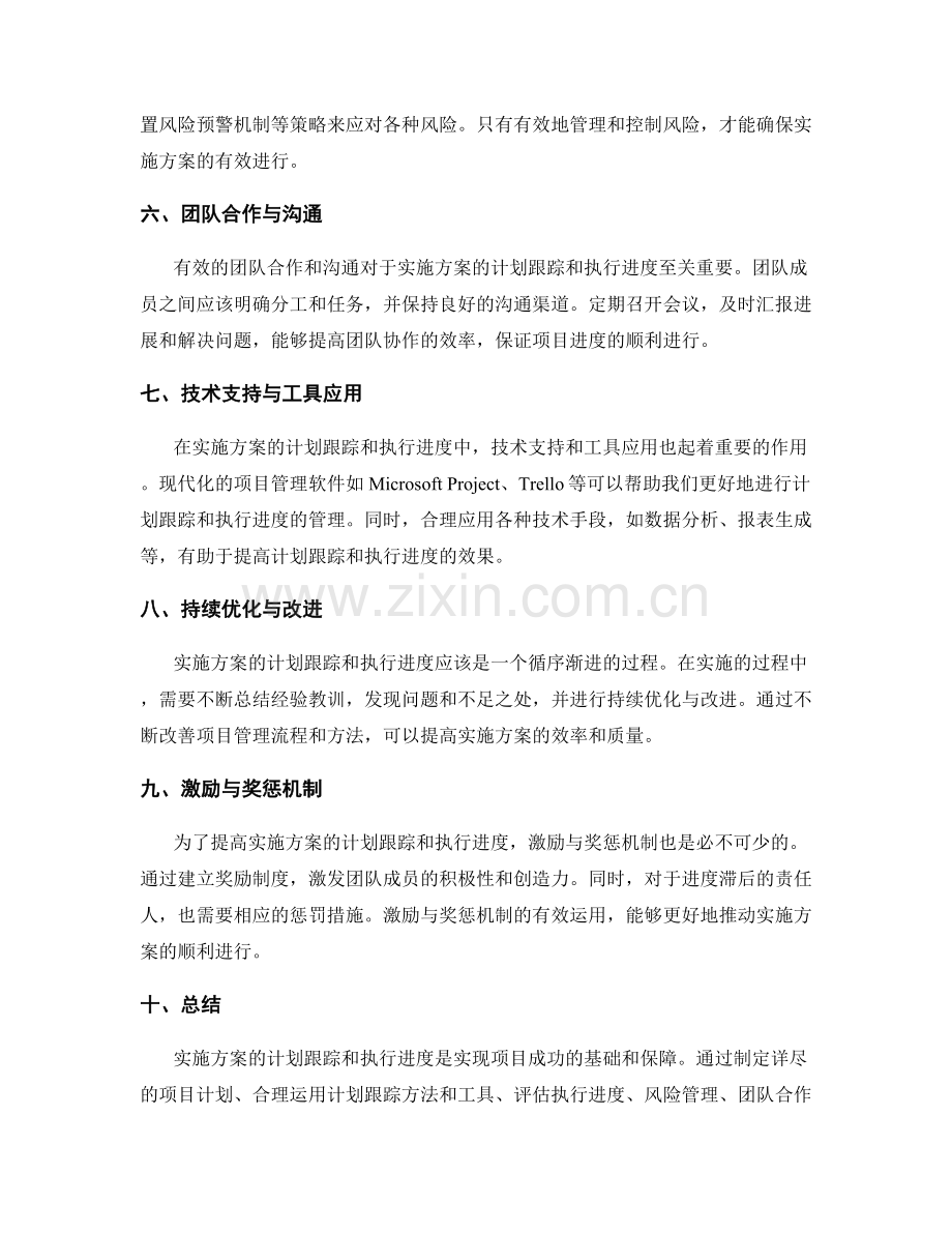 实施方案的计划跟踪和执行进度.docx_第2页