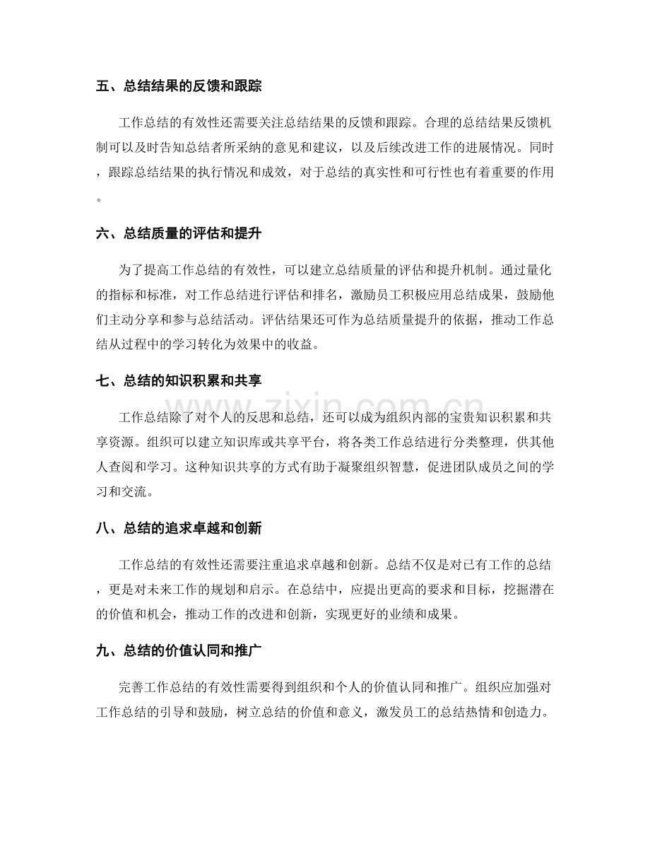 完善工作总结的有效性.docx_第2页