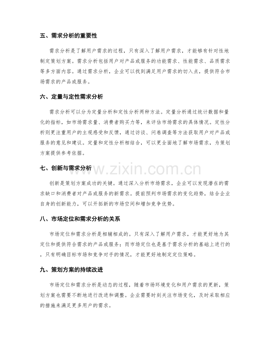 策划方案的市场定位与需求分析.docx_第2页