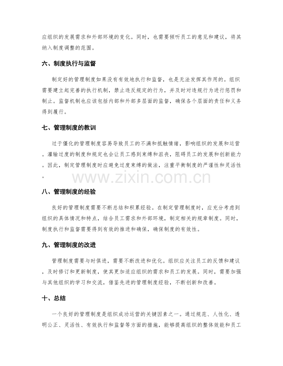 管理制度的经验与教训总结.docx_第2页