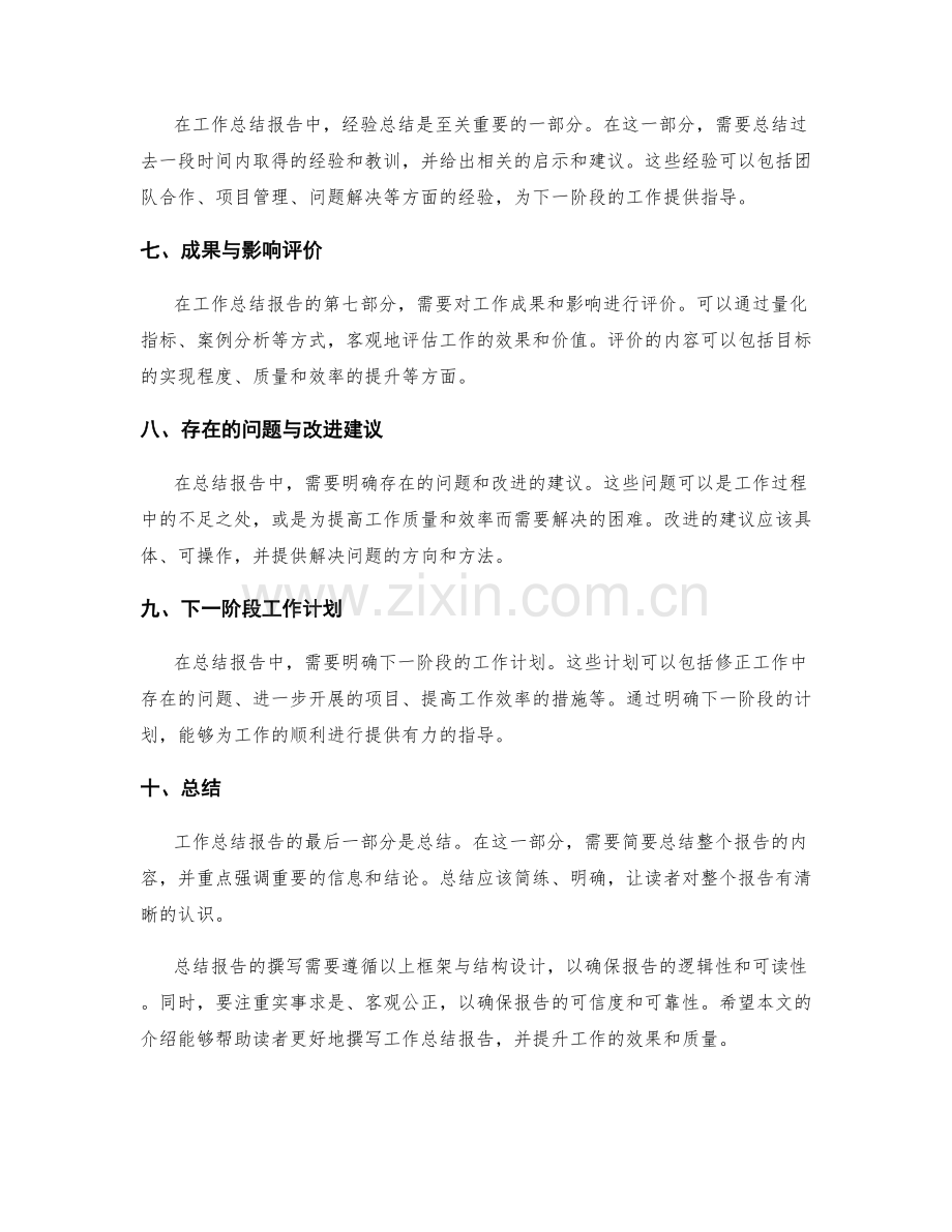 工作总结报告的框架与结构设计.docx_第2页