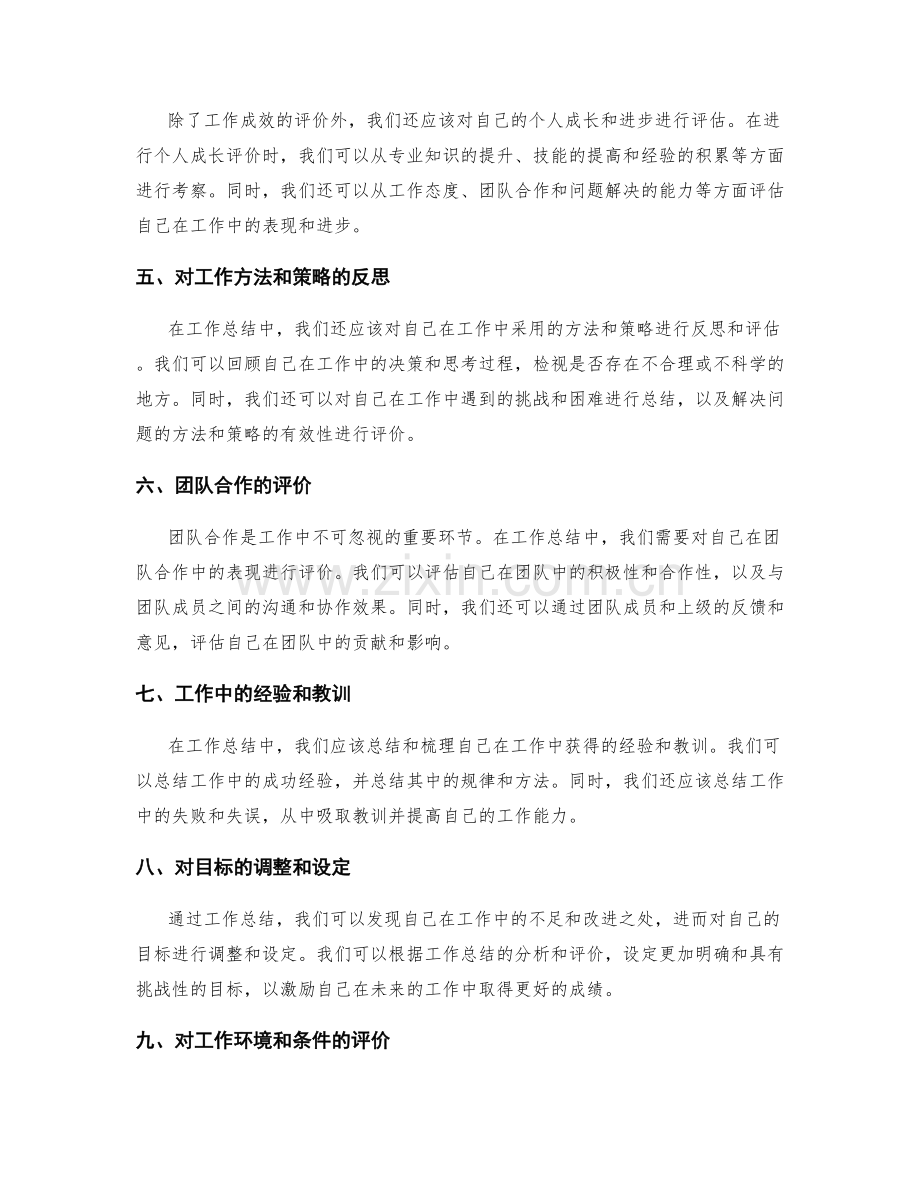 工作总结的重点工作与成效评价.docx_第2页