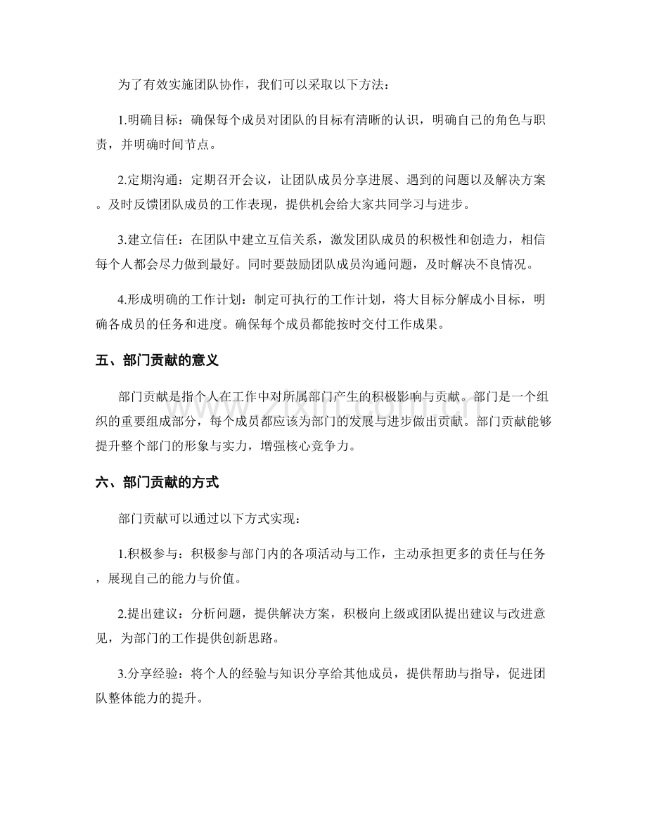 工作总结中的团队协作与部门贡献.docx_第2页