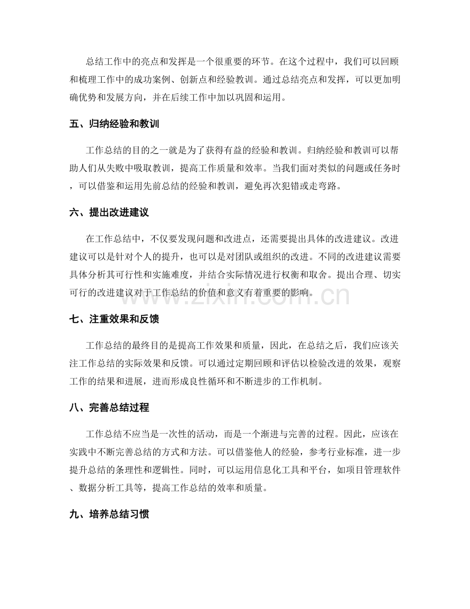 工作总结的条理性和逻辑性提炼.docx_第2页