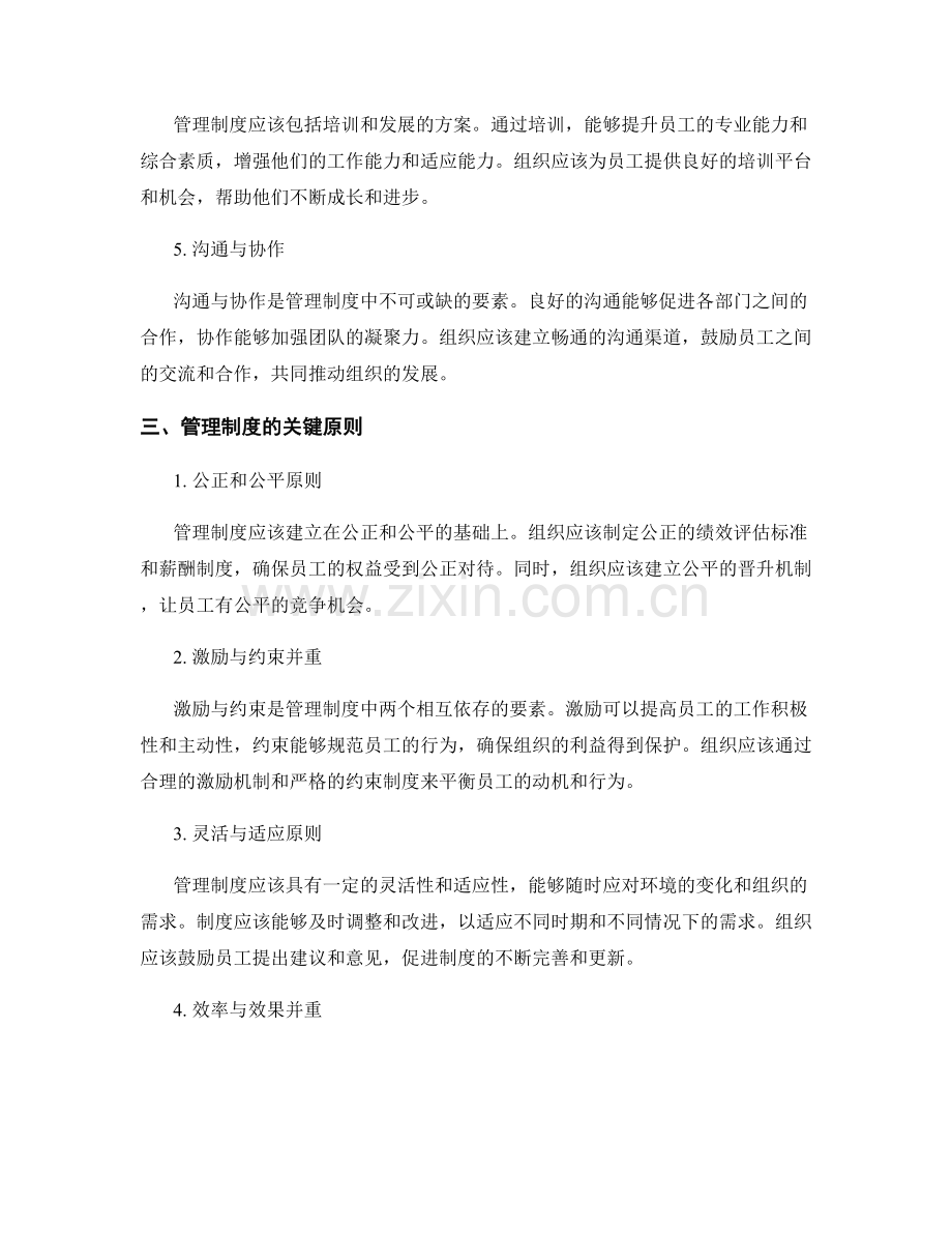 管理制度的关键要素和原则.docx_第2页