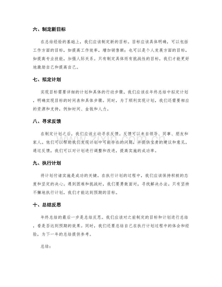 年终总结的形式与要点.docx_第2页