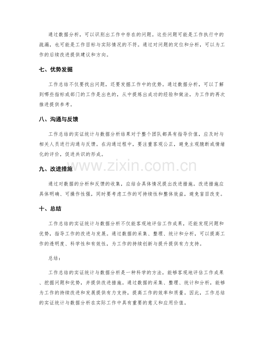 工作总结的实证统计与数据分析.docx_第2页