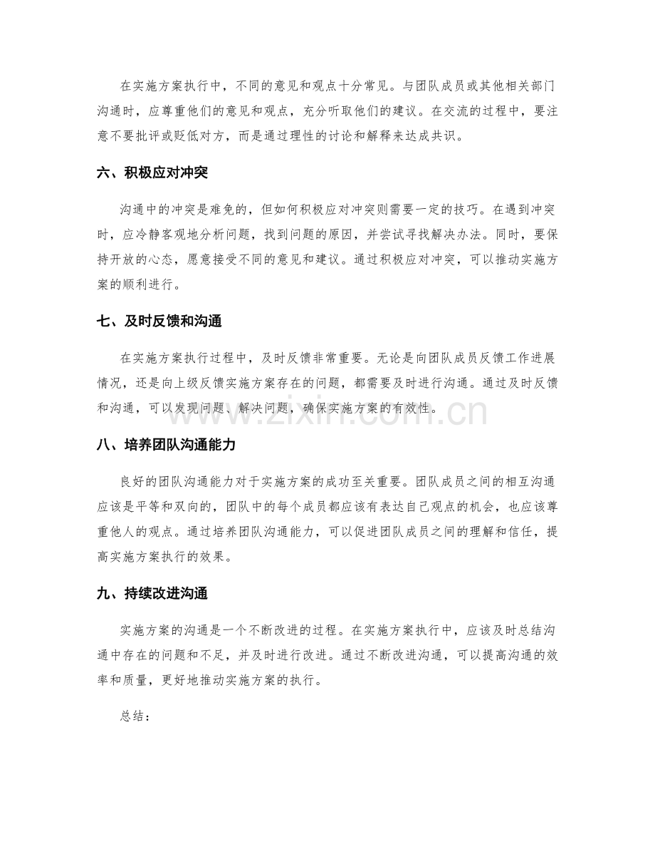 实施方案执行中的沟通技巧.docx_第2页