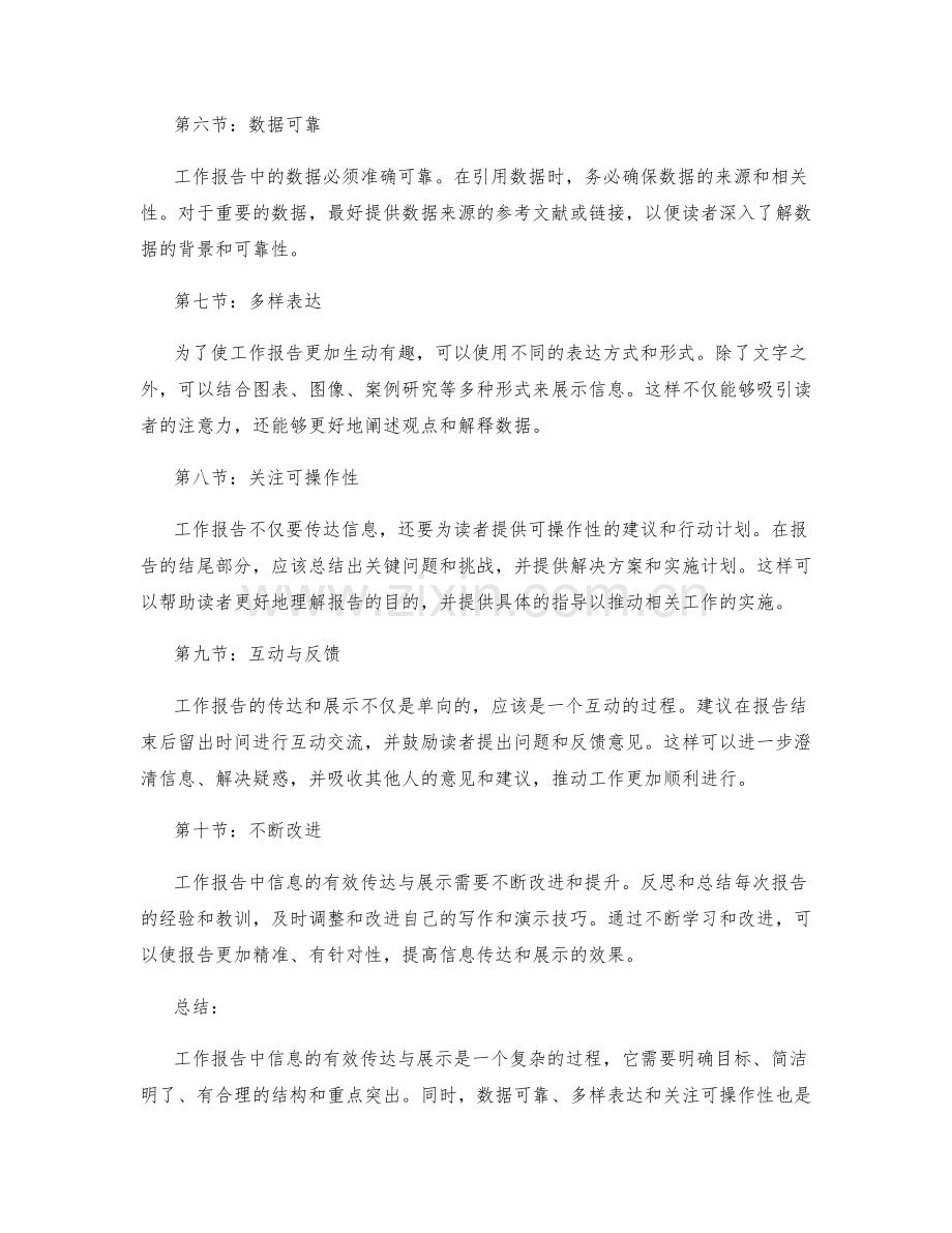 工作报告中信息的有效传达与展示.docx_第2页