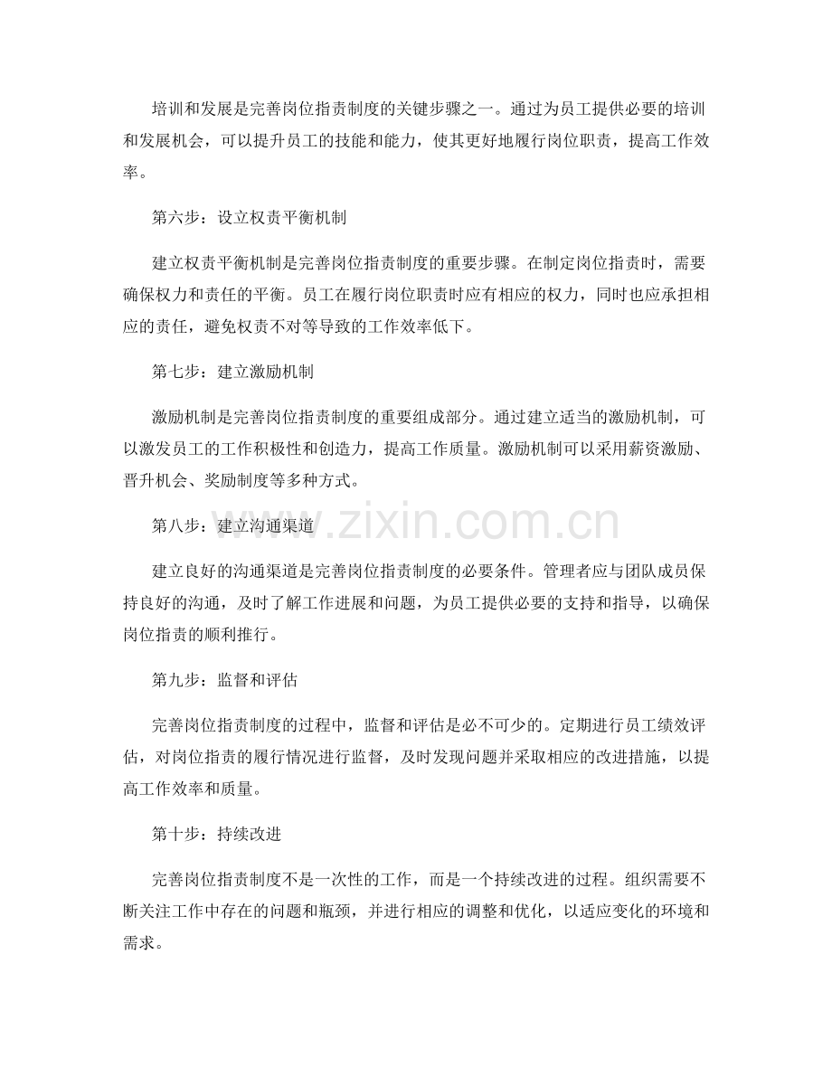 完善岗位职责制度的步骤.docx_第2页