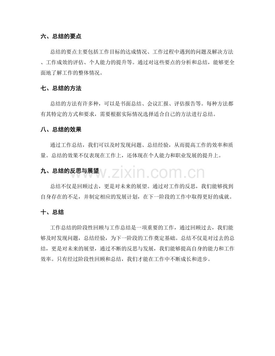 工作总结的阶段性回顾与工作总结.docx_第2页