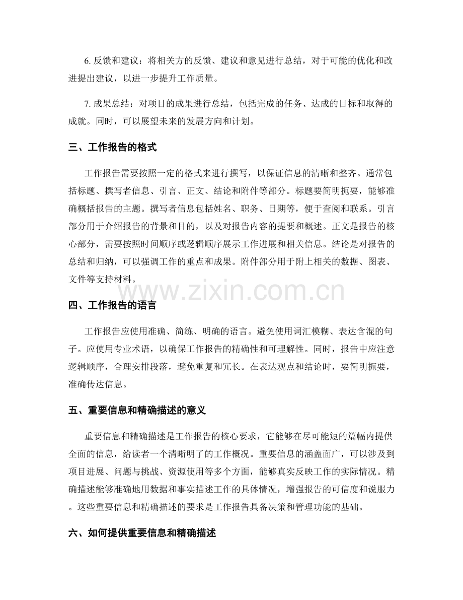 工作报告的重要信息和精确描述.docx_第2页