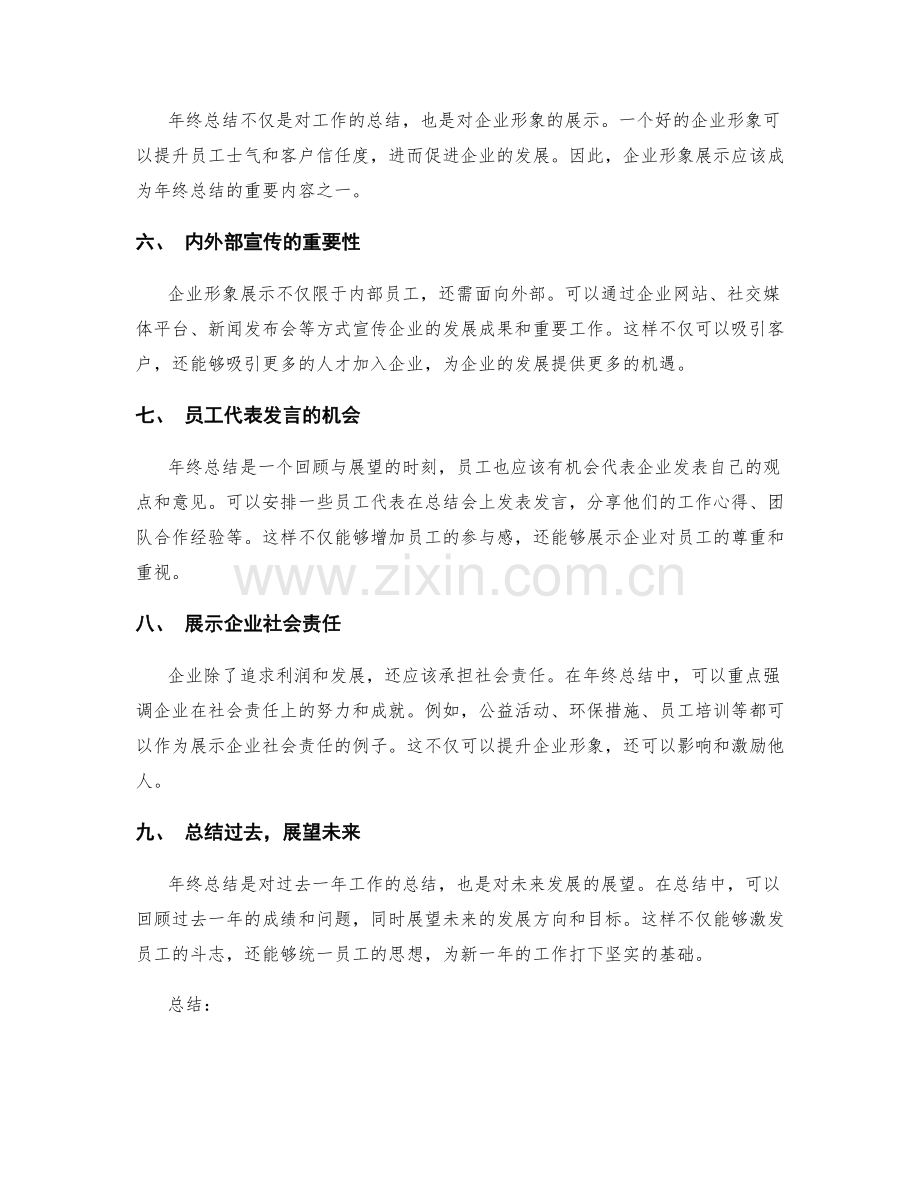 年终总结的团队表彰和企业形象展示.docx_第2页