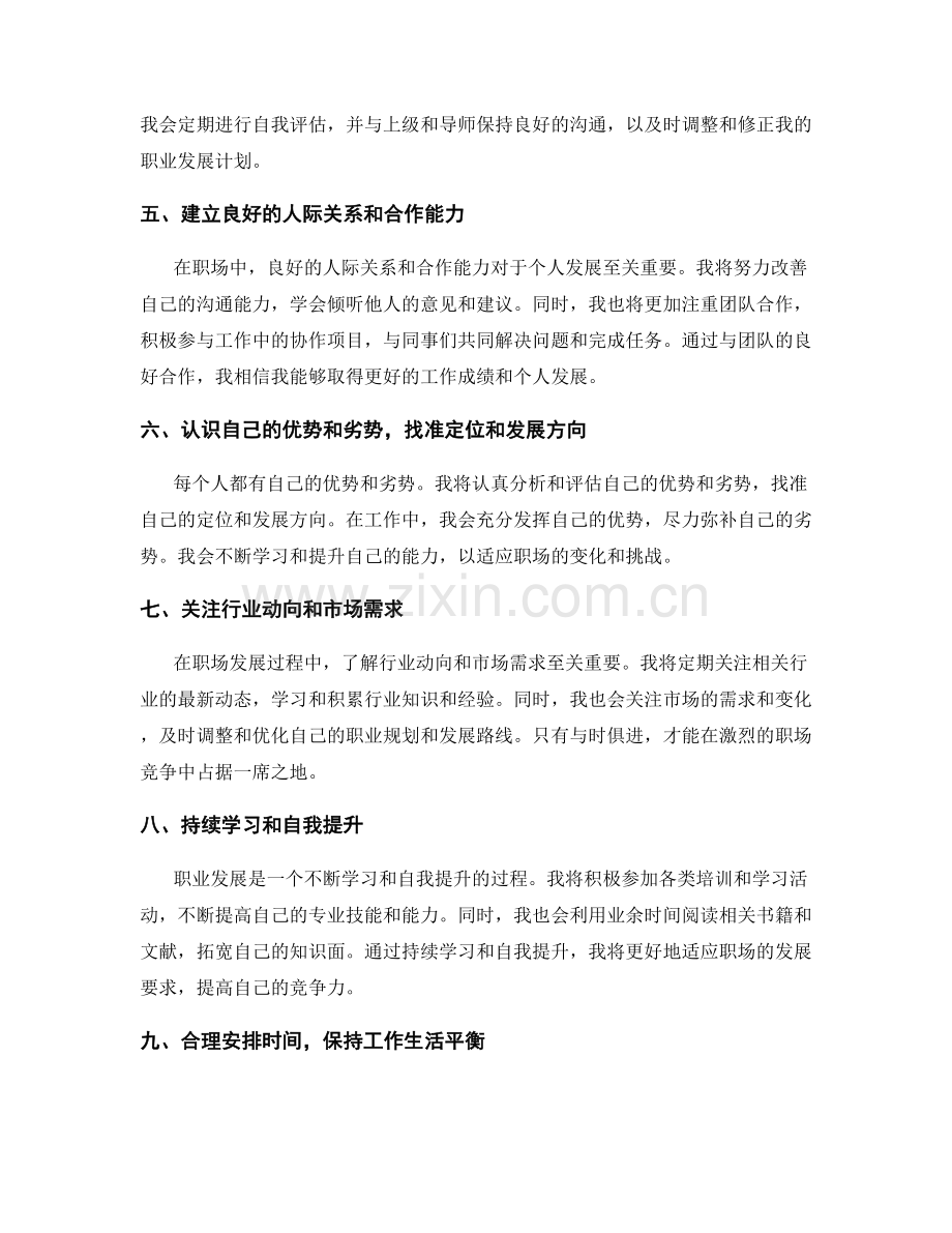 年终总结中的职业规划与自我发展路线.docx_第2页