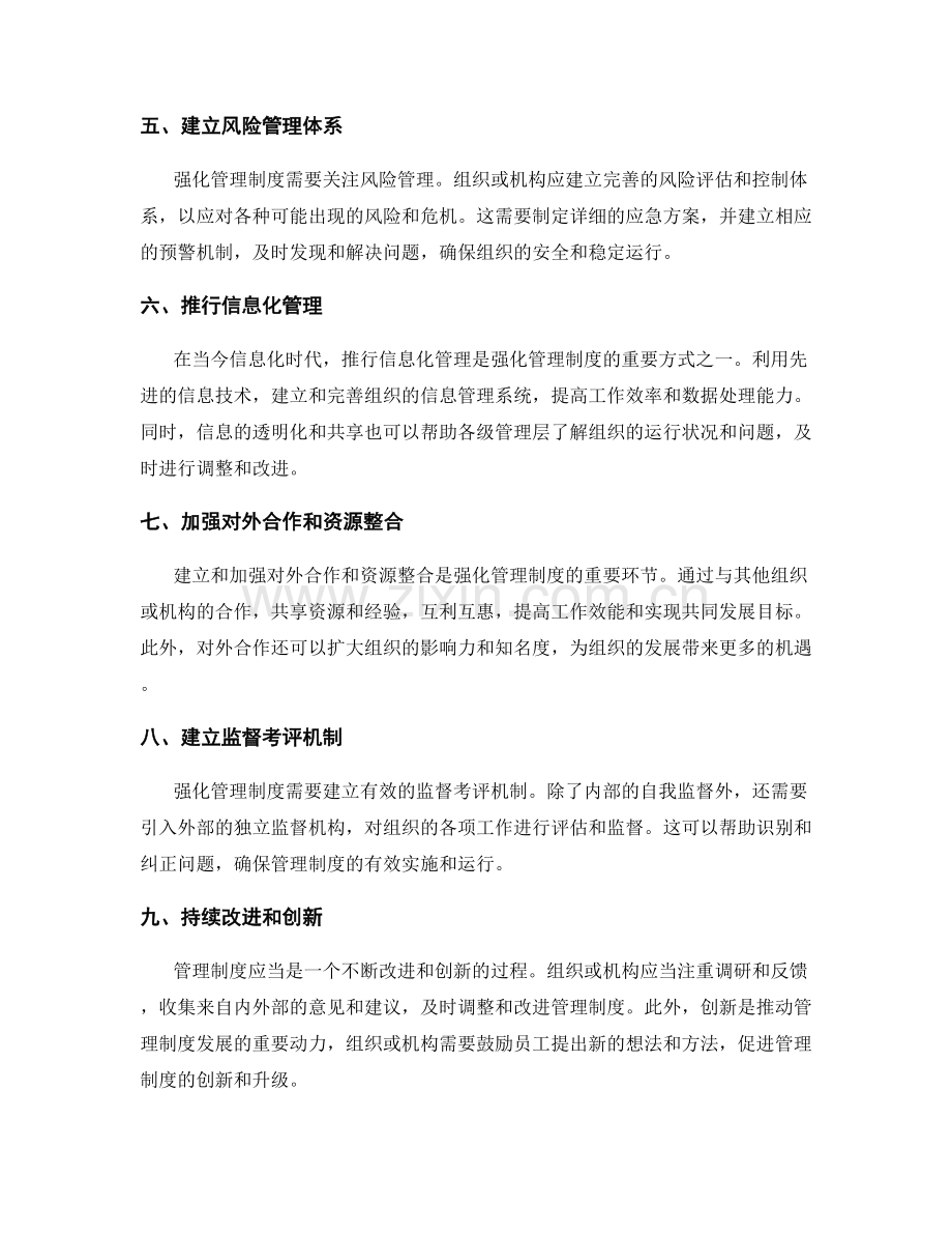 强化管理制度.docx_第2页