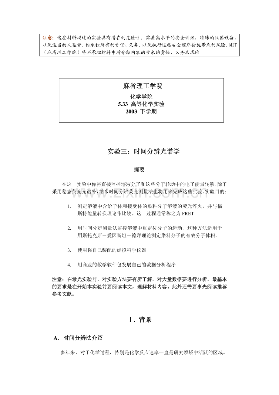 时间分辨光谱学讲义.pdf_第1页