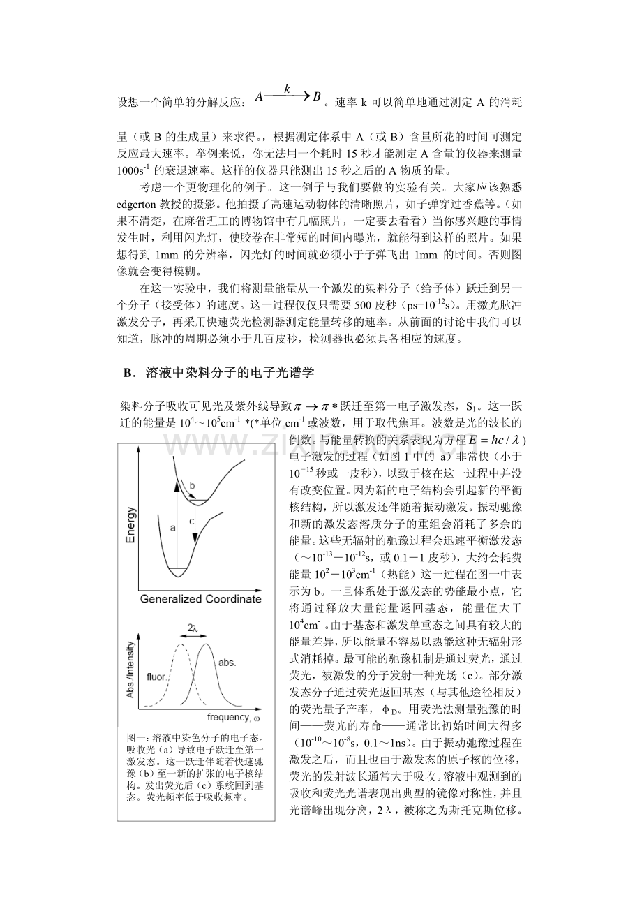 时间分辨光谱学讲义.pdf_第2页