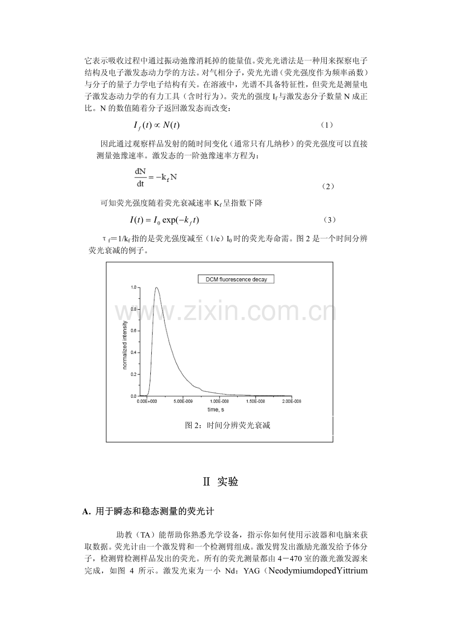 时间分辨光谱学讲义.pdf_第3页