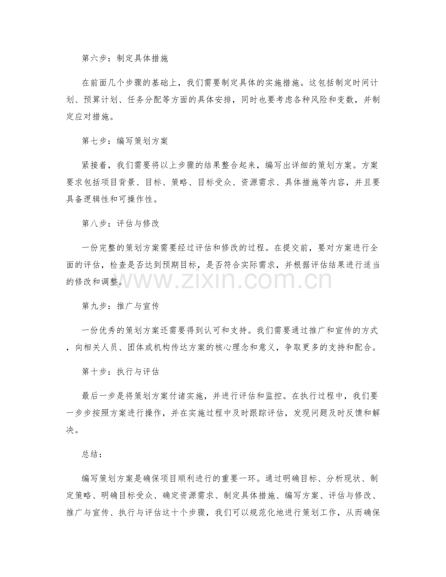 详尽的策划方案编写步骤.docx_第2页