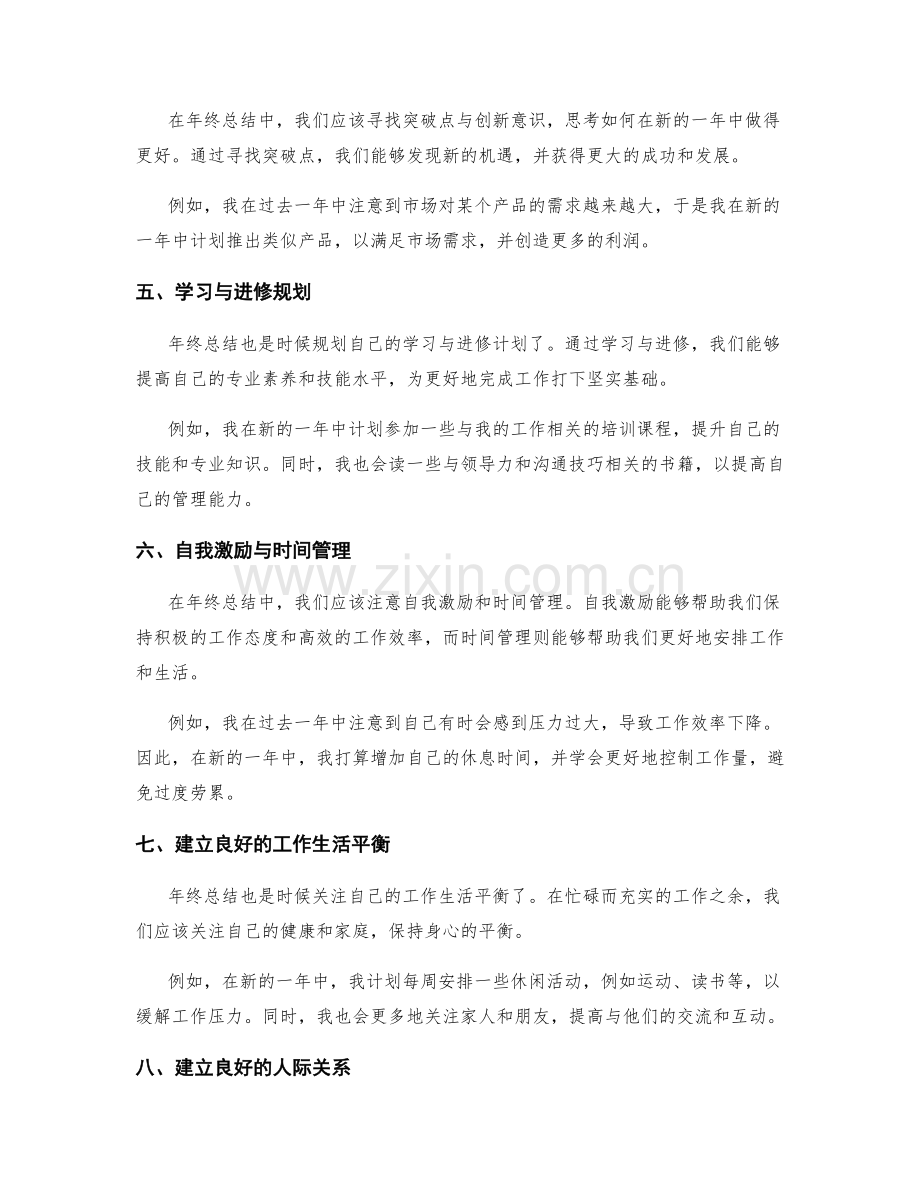 年终总结案例与技巧分享.docx_第2页