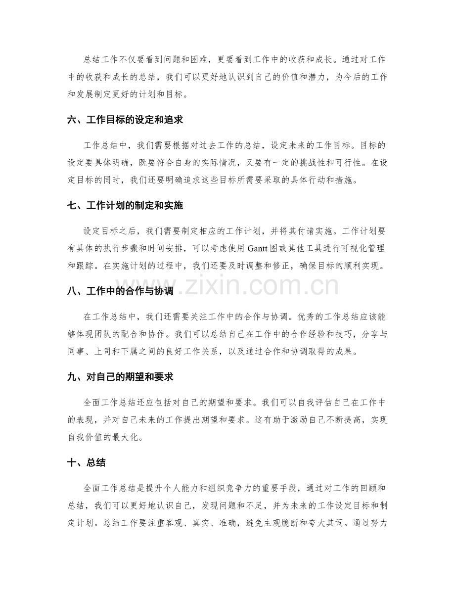 全面工作总结收集.docx_第2页