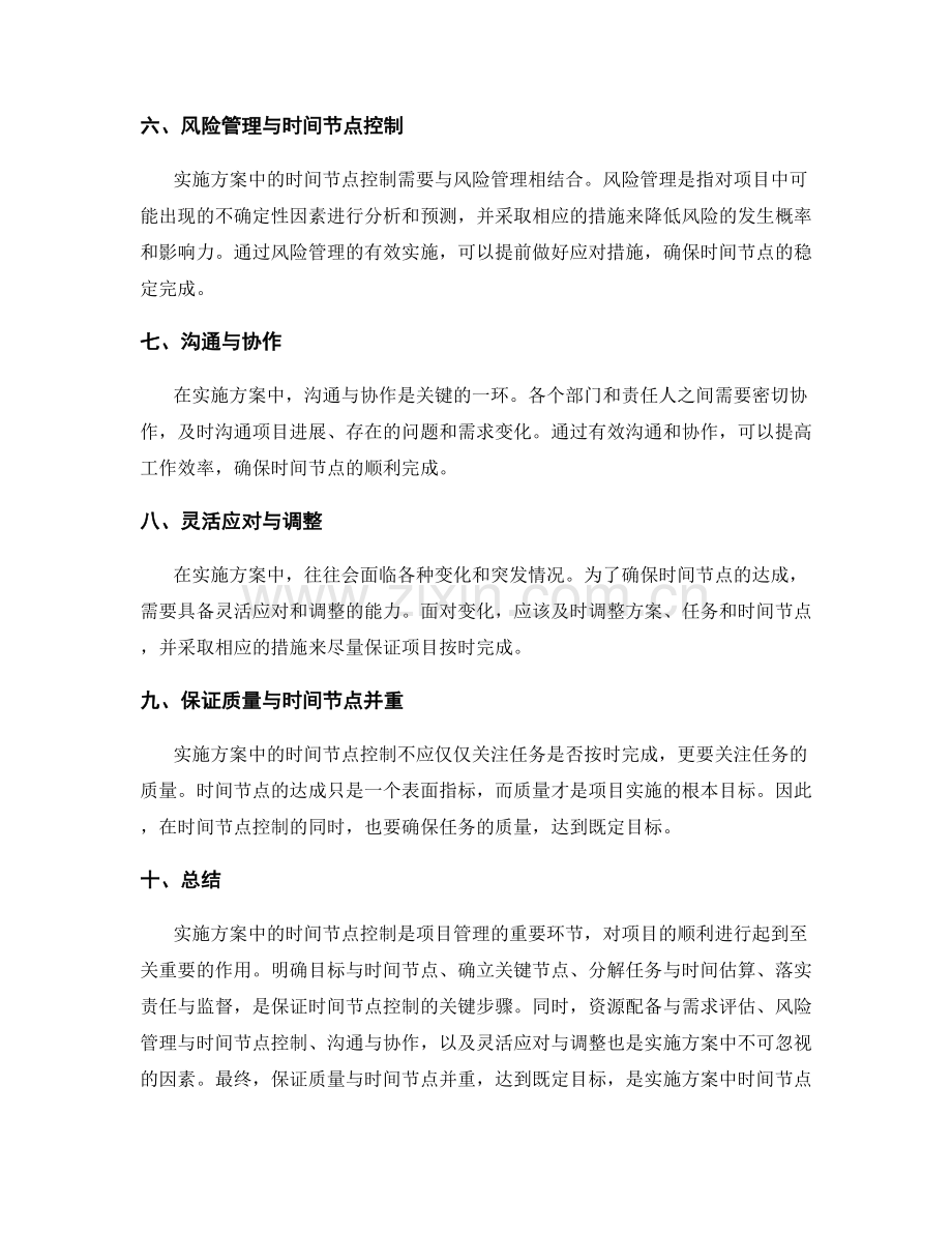 实施方案中的时间节点控制.docx_第2页