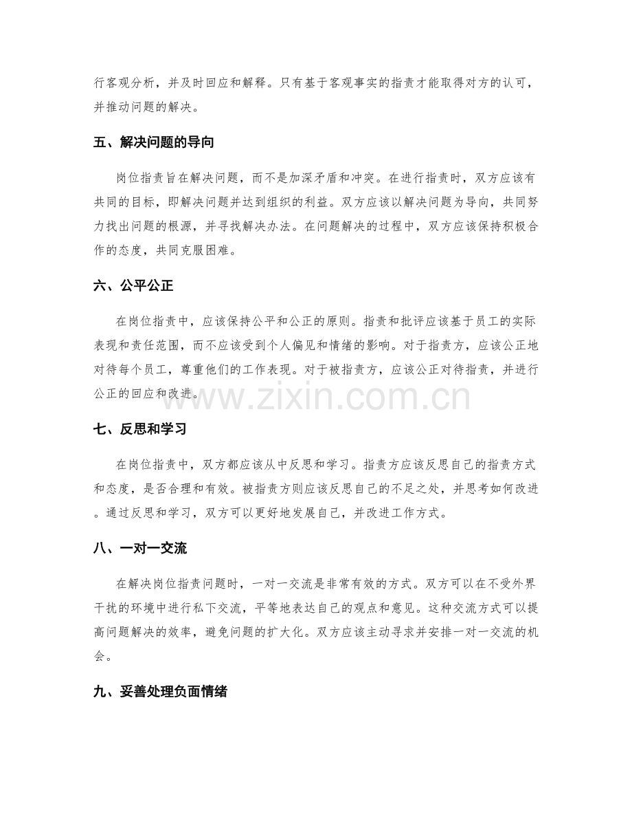 岗位职责中的工作指导原则.docx_第2页