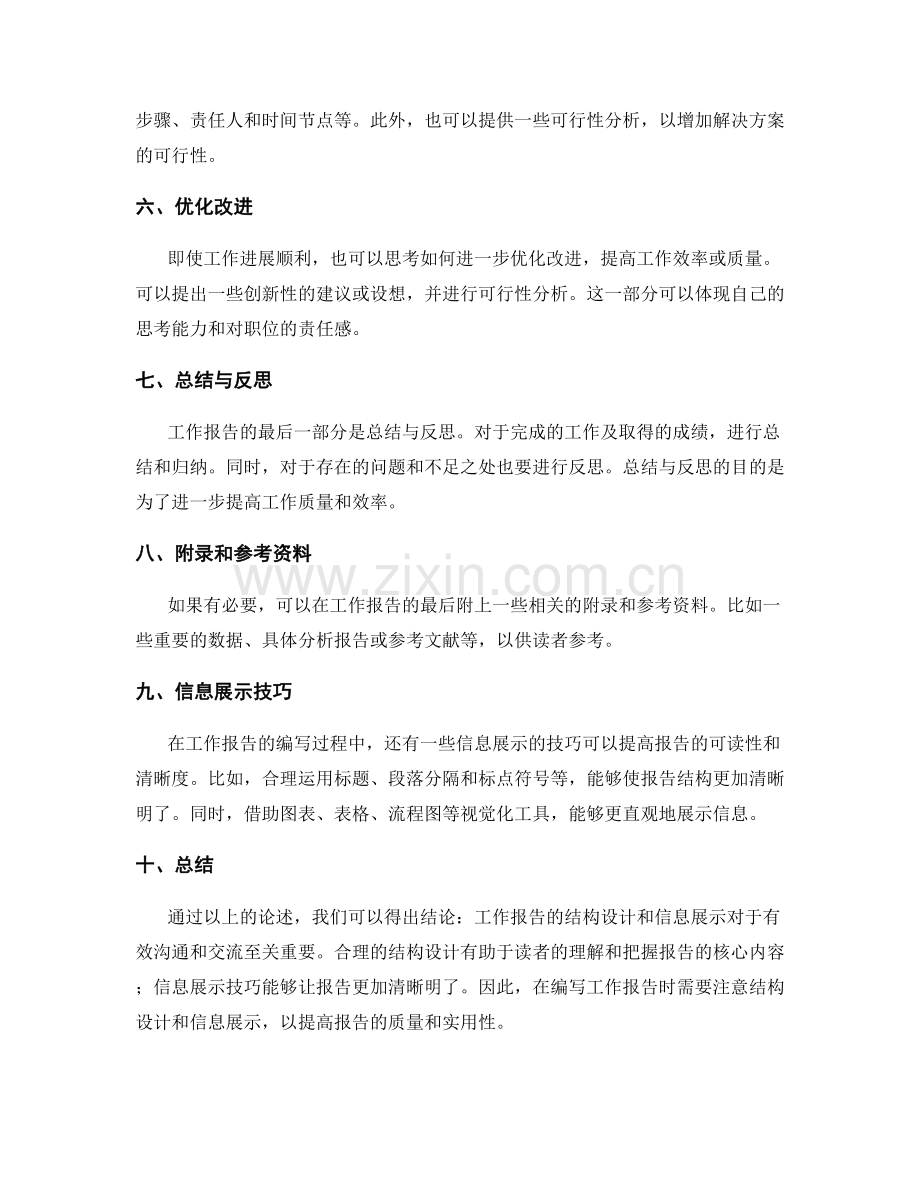 工作报告的结构设计与信息展示.docx_第2页