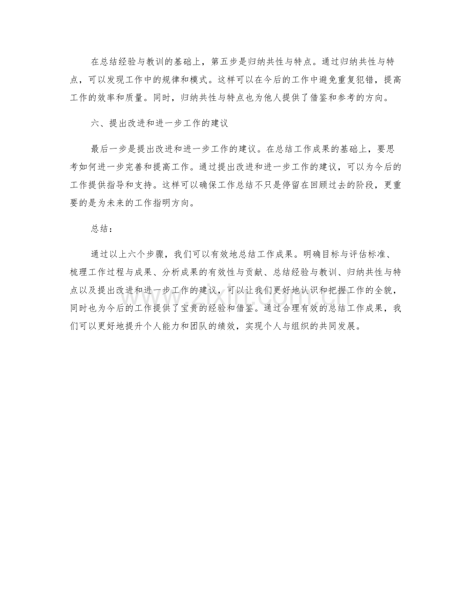 有效总结工作成果的六个步骤.docx_第2页