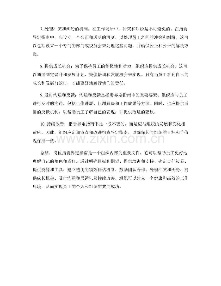 岗位职责界定指南.docx_第2页