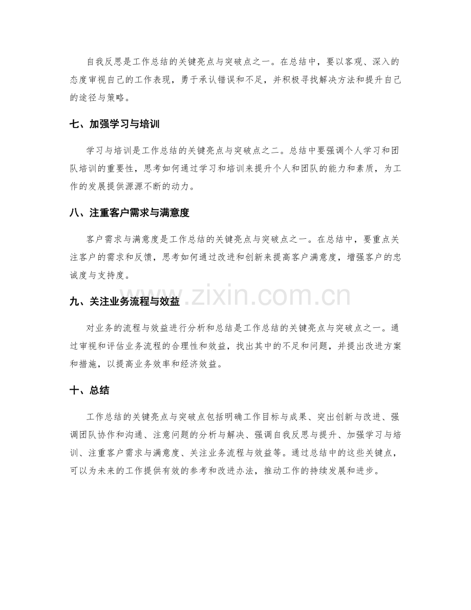 工作总结的关键亮点与突破点.docx_第2页