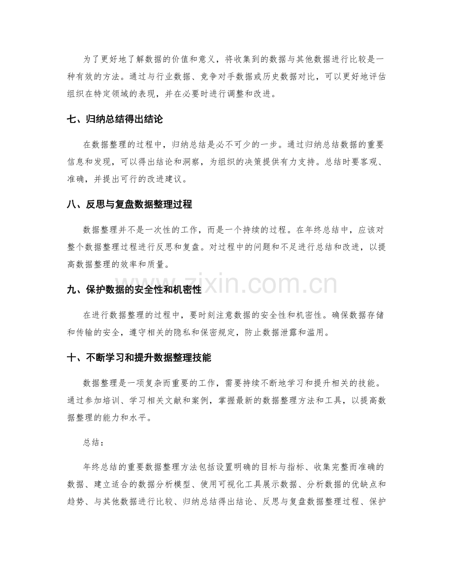 年终总结的重要数据整理方法.docx_第2页