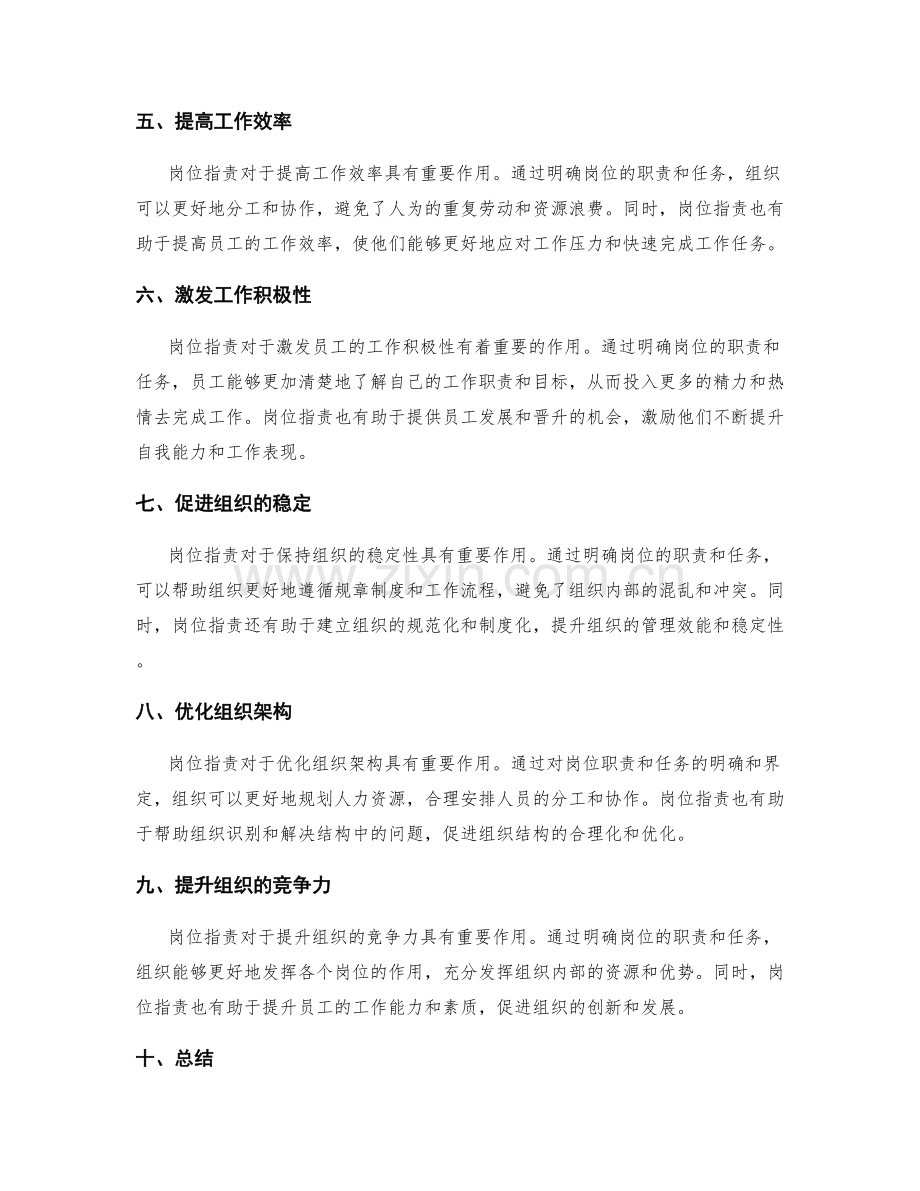 岗位职责对组织的重要作用.docx_第2页