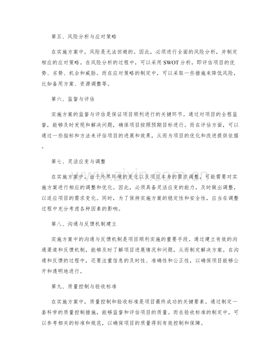 实施方案的关键步骤与执行方法.docx_第2页