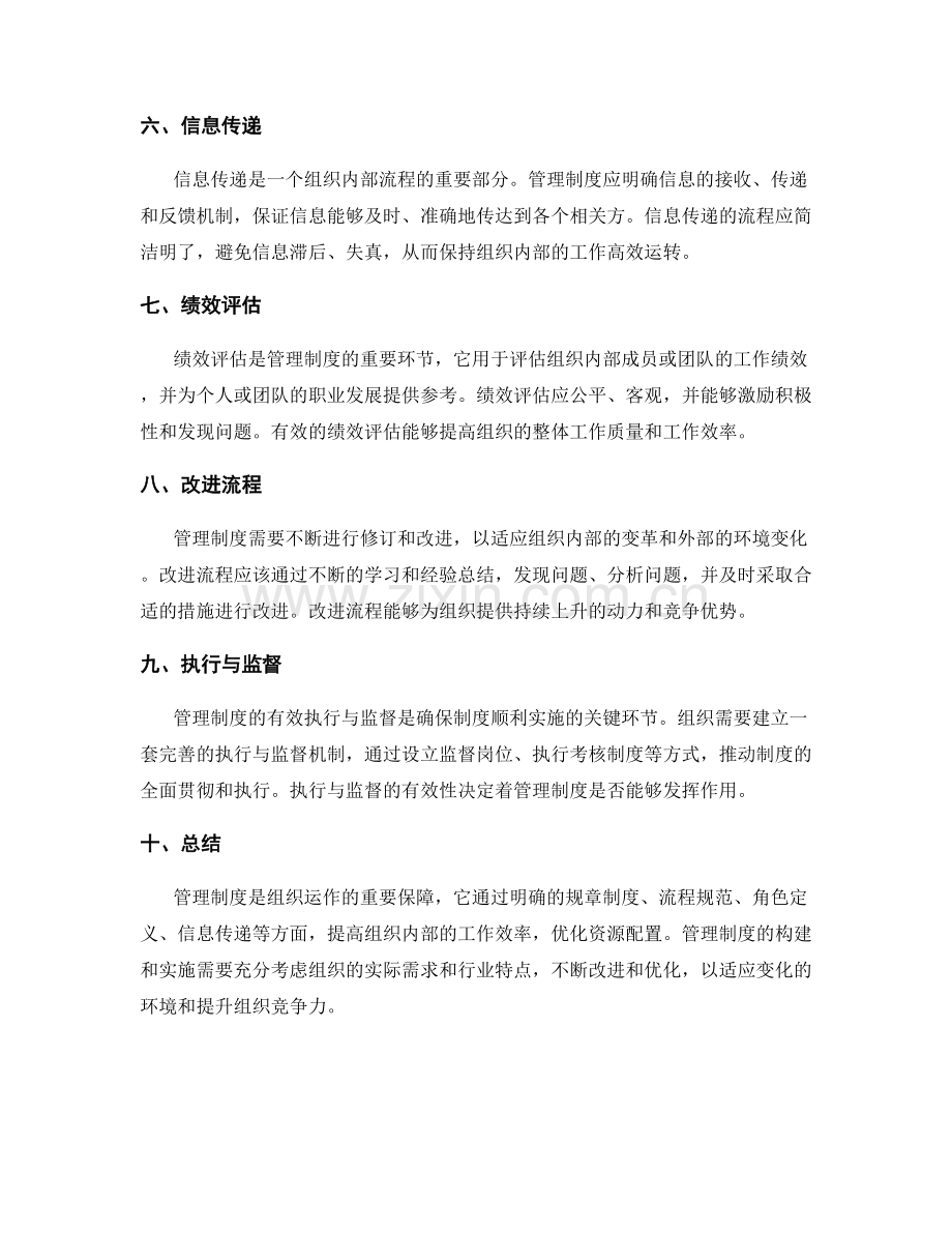 管理制度的基本要素与流程.docx_第2页