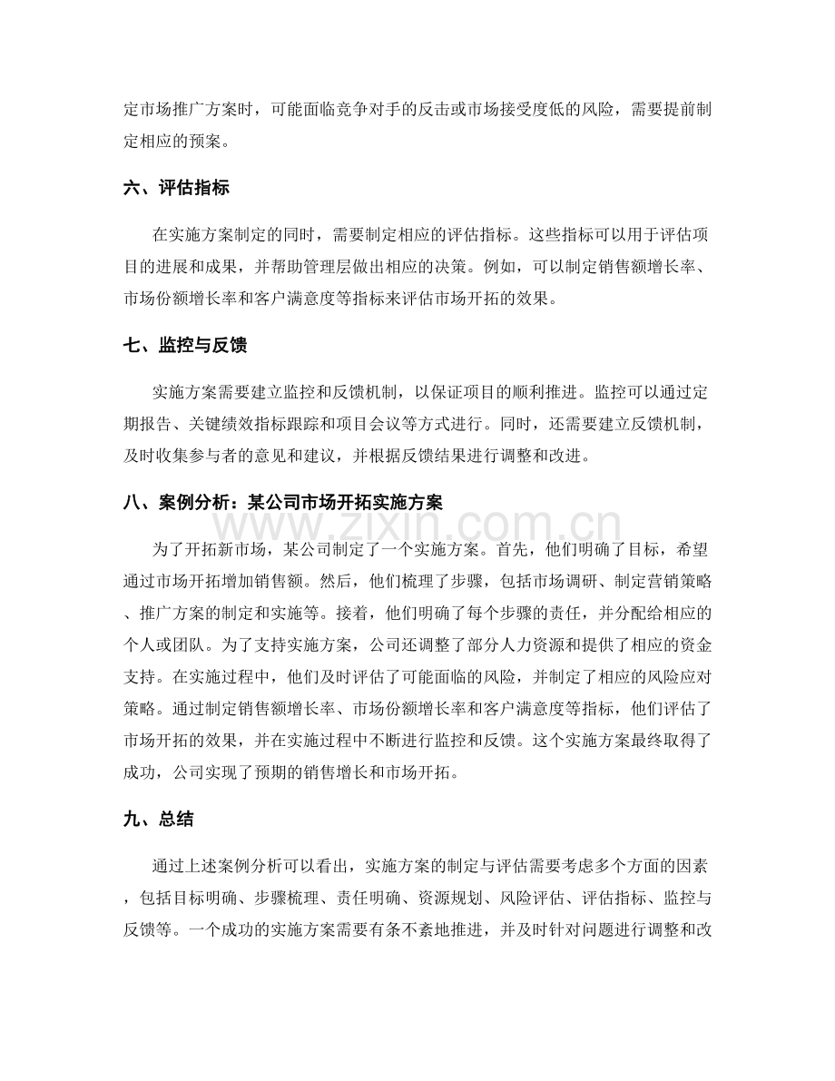 实施方案的制定与评估的实用技巧与案例分析.docx_第2页