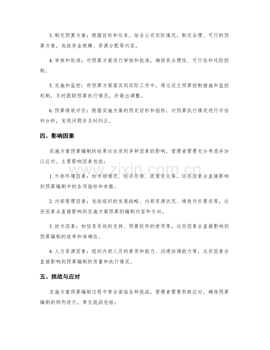 实施方案预算编制.docx_第2页