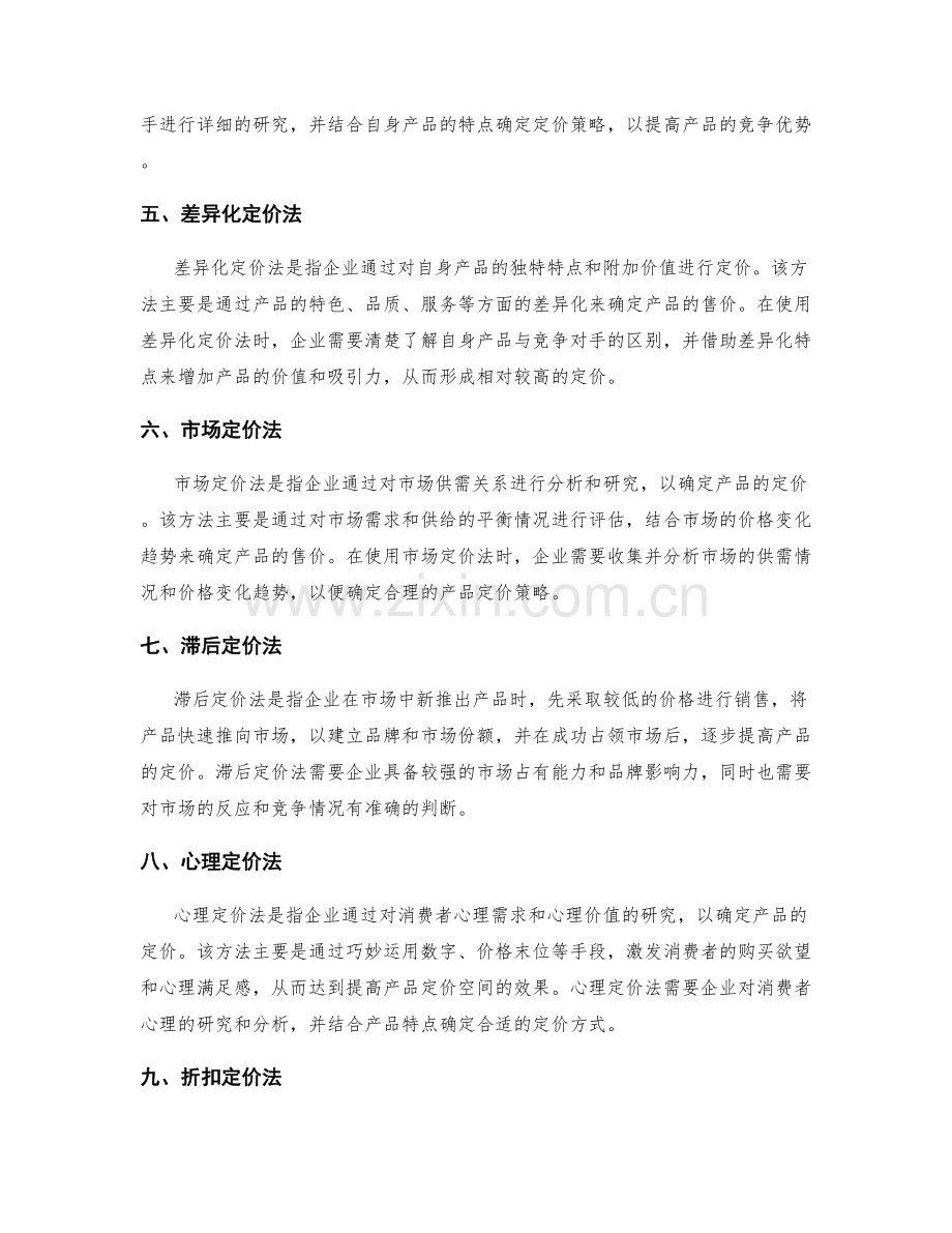 策划方案产品定价方法.docx_第2页