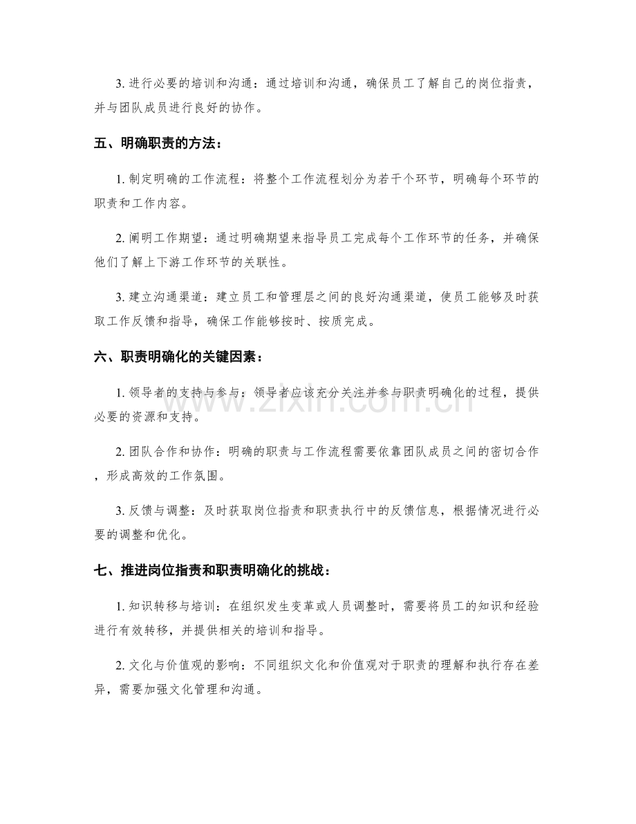 岗位职责与职责的明确化指南.docx_第2页