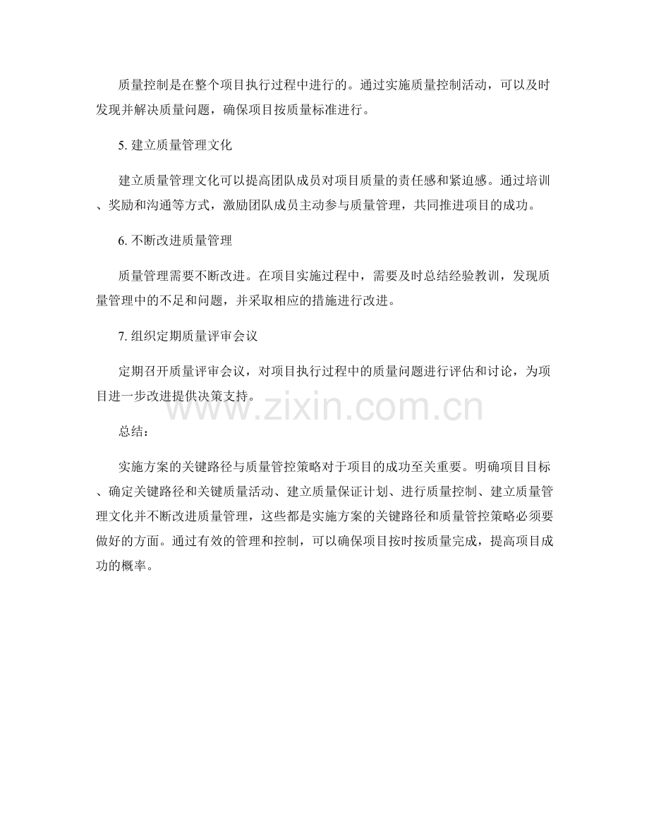 实施方案的关键路径与质量管控策略.docx_第2页