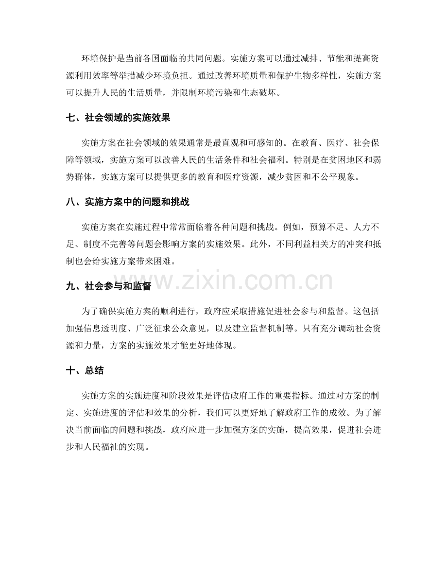 实施方案的实施进度和阶段效果.docx_第2页