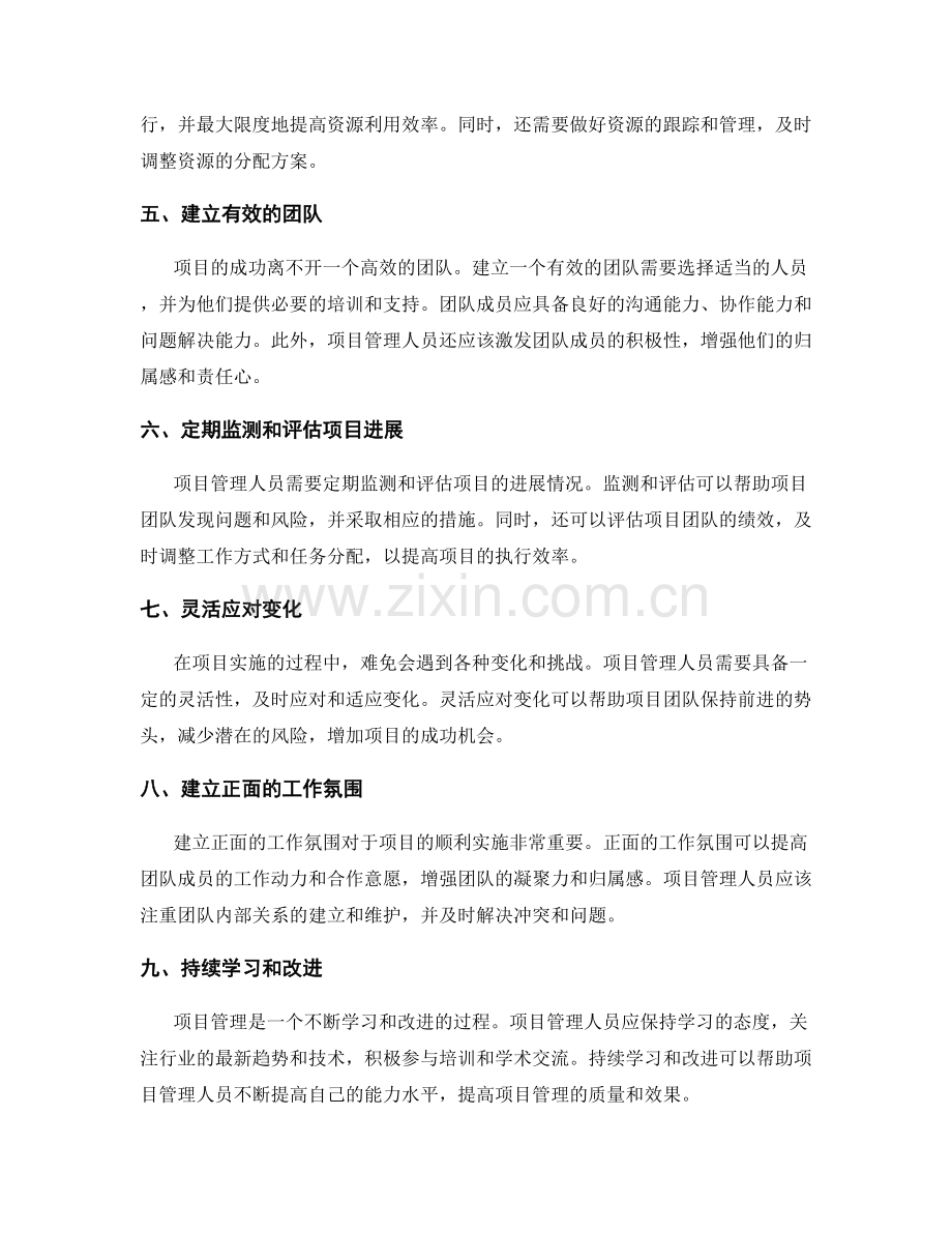 有效的项目管理策略与方法.docx_第2页