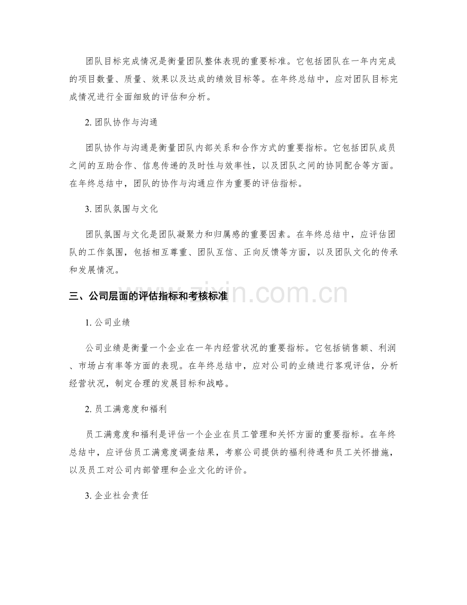 年终总结的评估指标和考核标准.docx_第2页