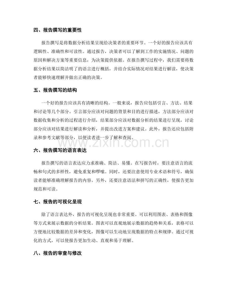 工作总结中的数据分析与报告撰写.docx_第2页