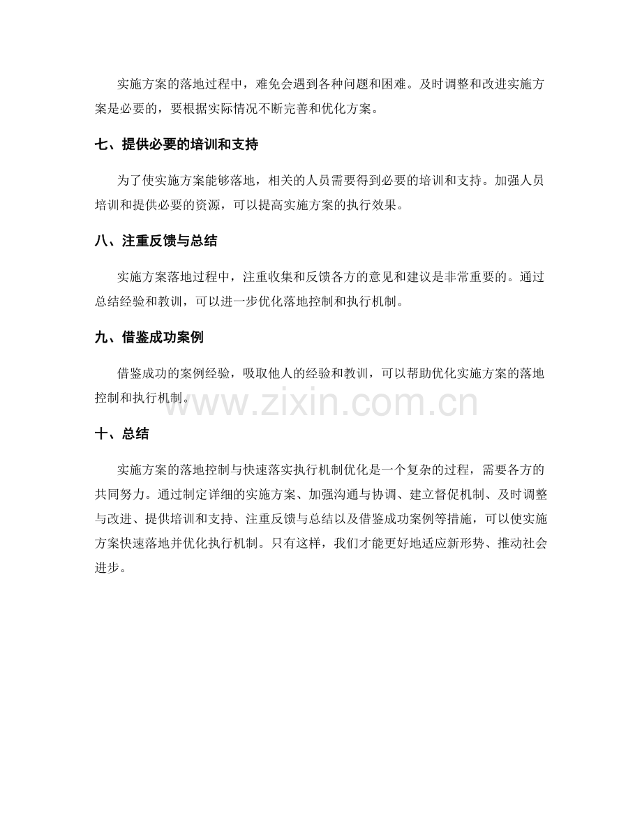 实施方案的落地控制与快速落实执行机制优化.docx_第2页