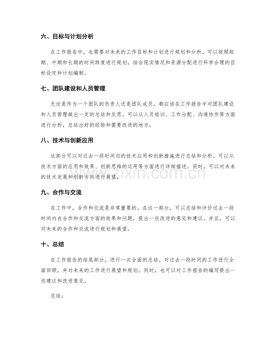 工作报告的关键要点与样例.docx_第2页