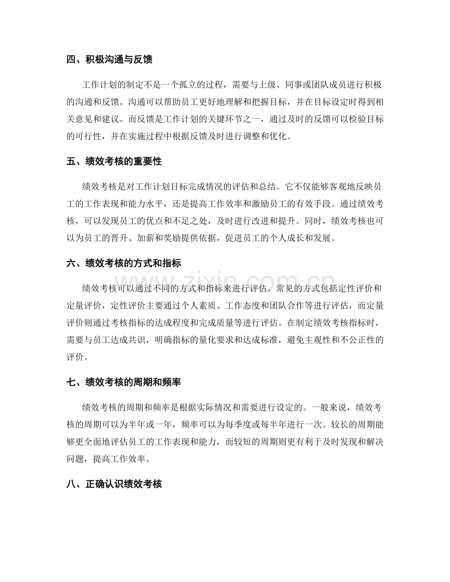 工作计划中的目标与绩效考核.docx_第2页